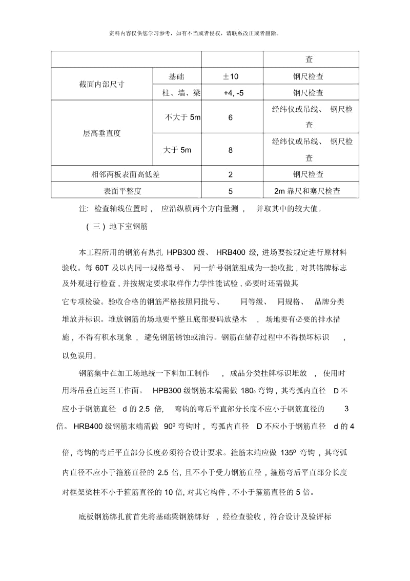 地下室施工方案样本.docx_第3页