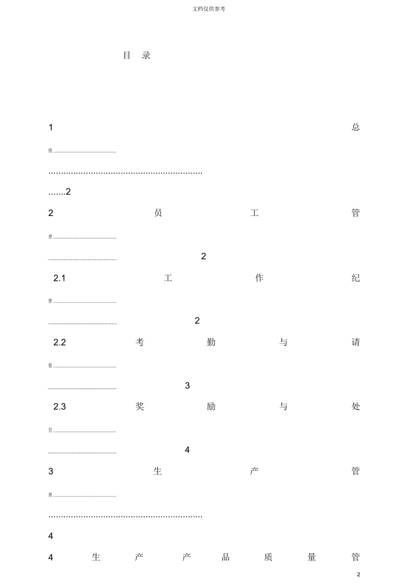 公司生产车间管理制度.docx_第2页