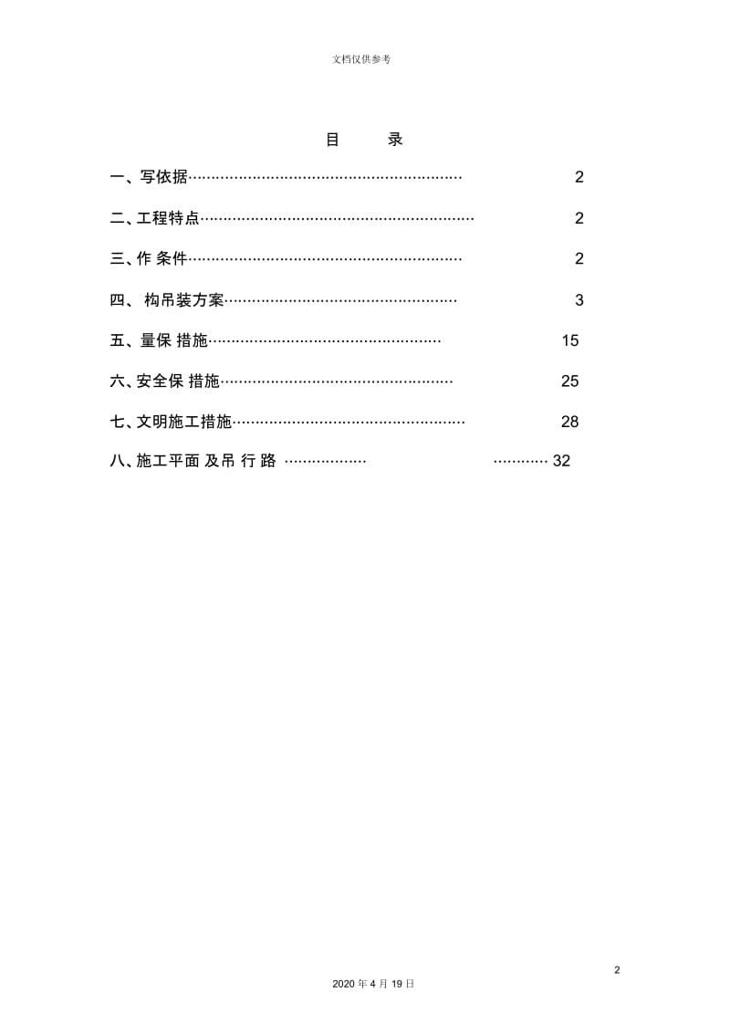 钢结构吊装专项方案.docx_第2页