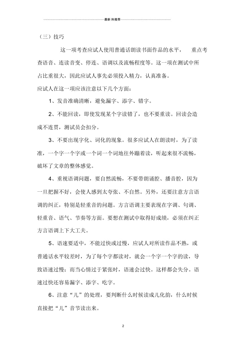 普通话考试的朗读短文要求与技巧.docx_第2页