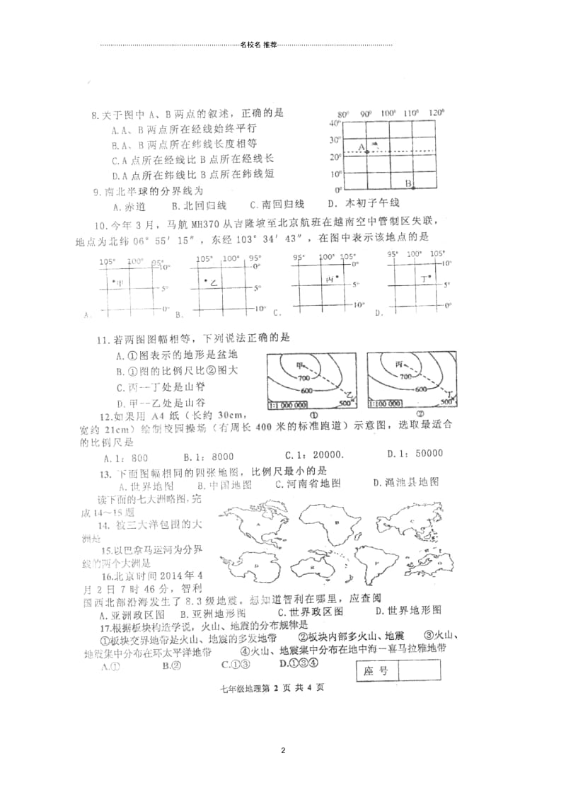 河南省渑池县第三初级中学七年级地理上学期期中调研考试试题.docx_第2页