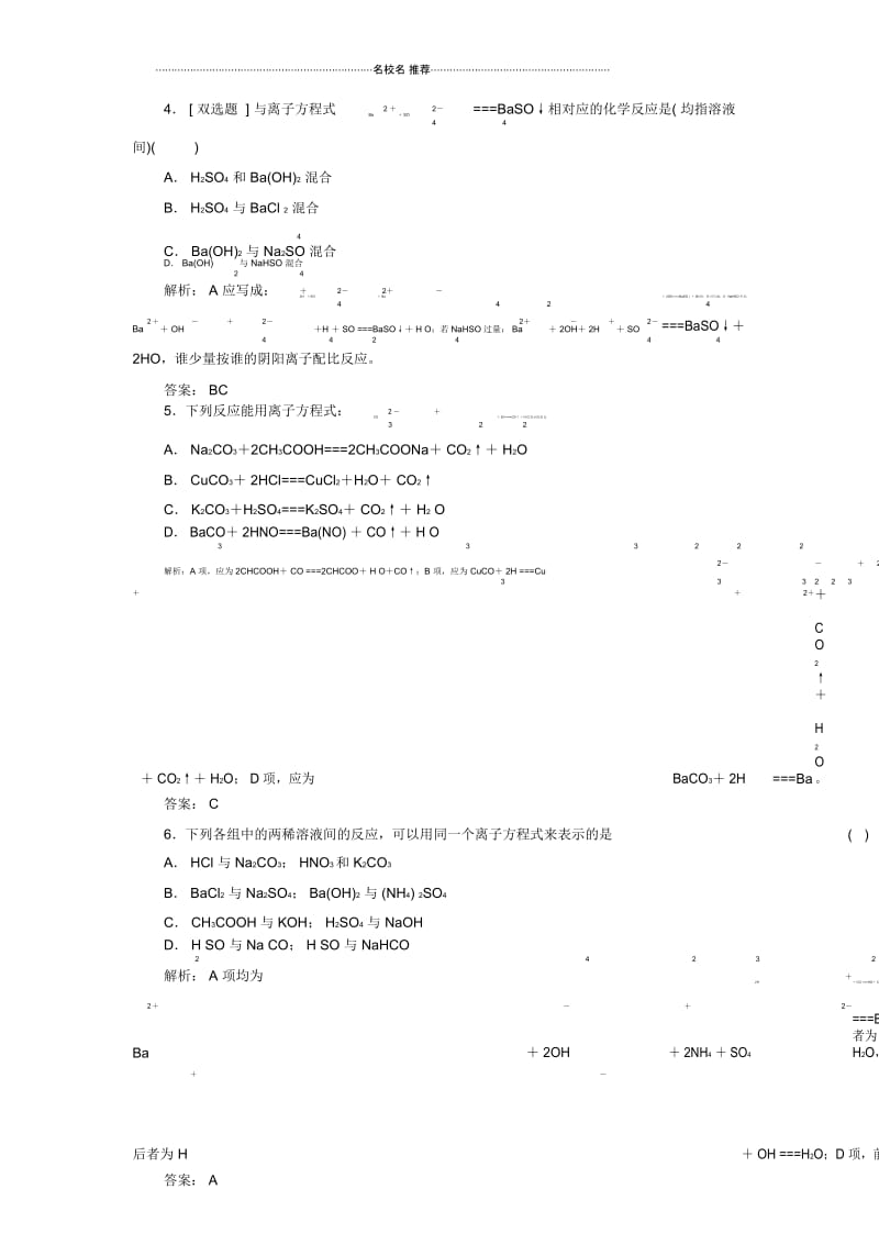 高中化学第2章第2节第2课时电解质在水溶液中的反应课时跟踪训练鲁科版必修一.docx_第3页