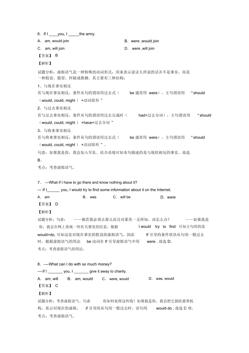 初中英语虚拟语气解题技巧和训练方法及练习题(含答案)一.docx_第3页