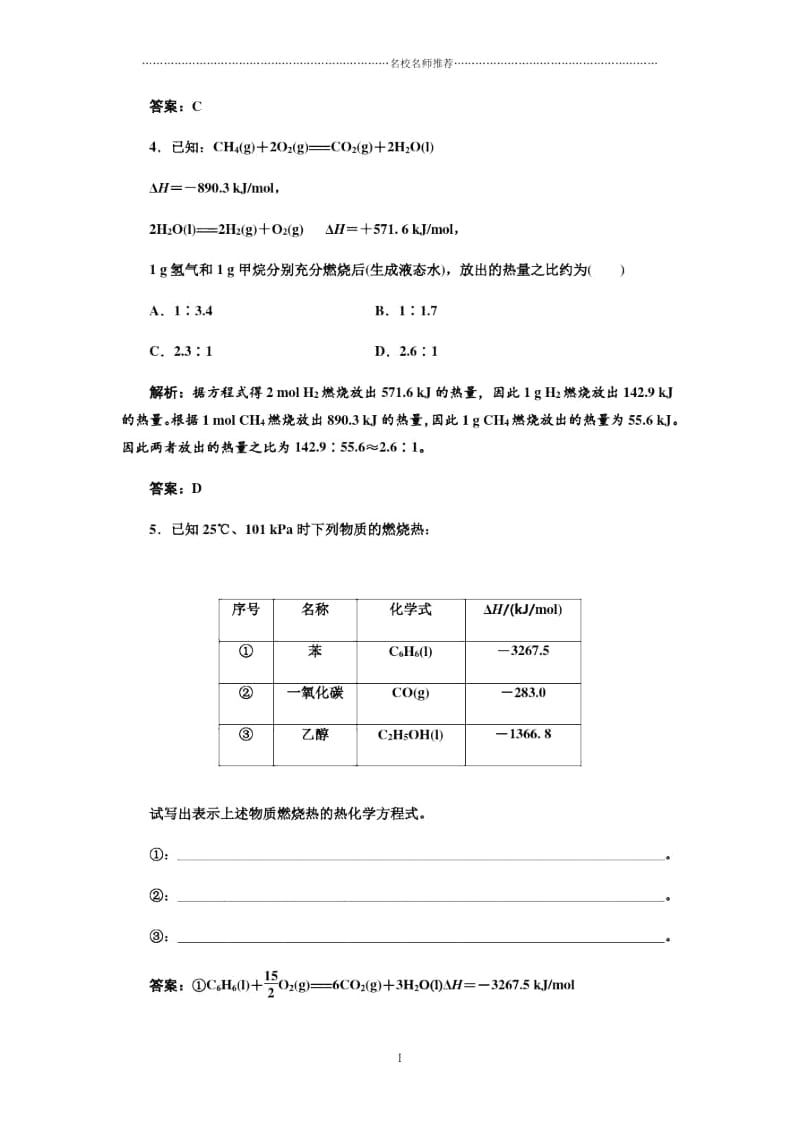 高中化学1.2燃烧热能源优质每课一练1人教选修4.docx_第2页