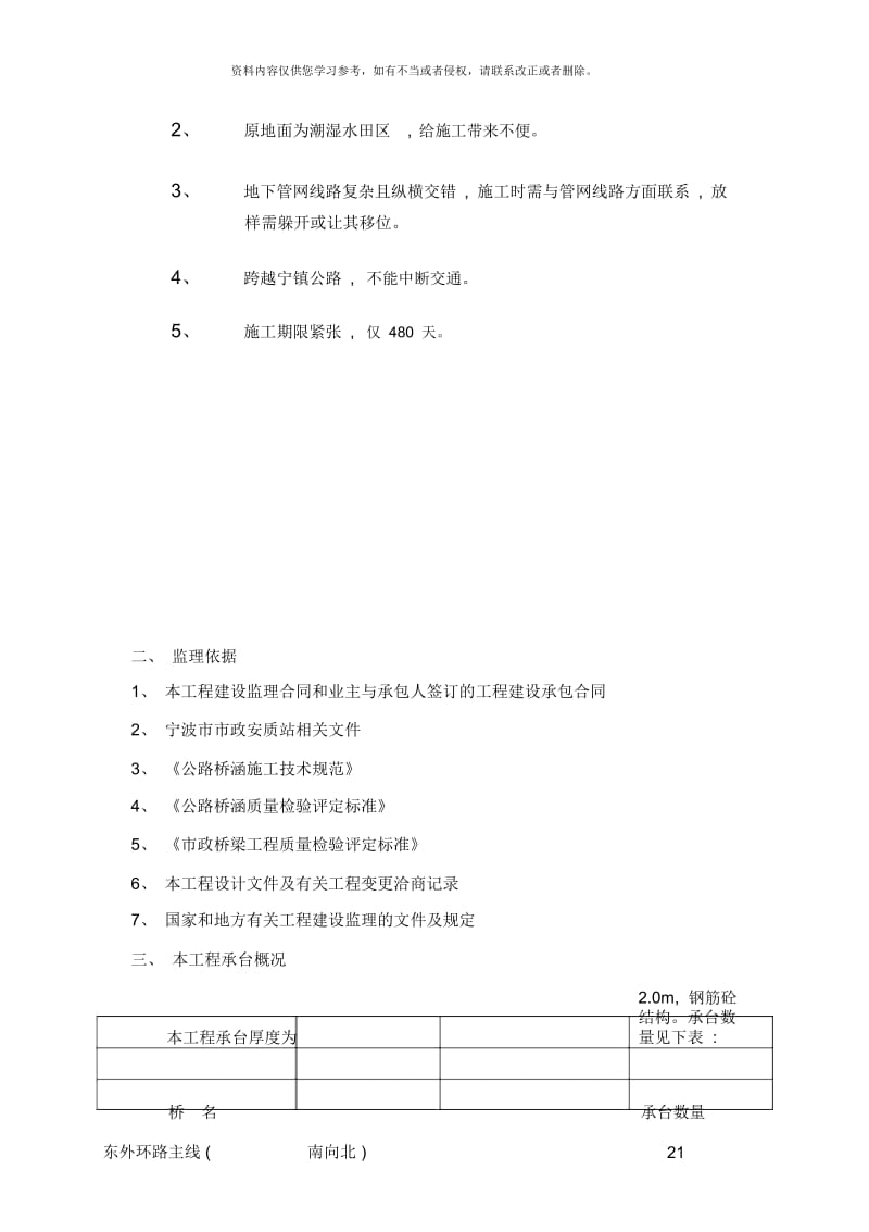 承台实施细则样本.docx_第3页