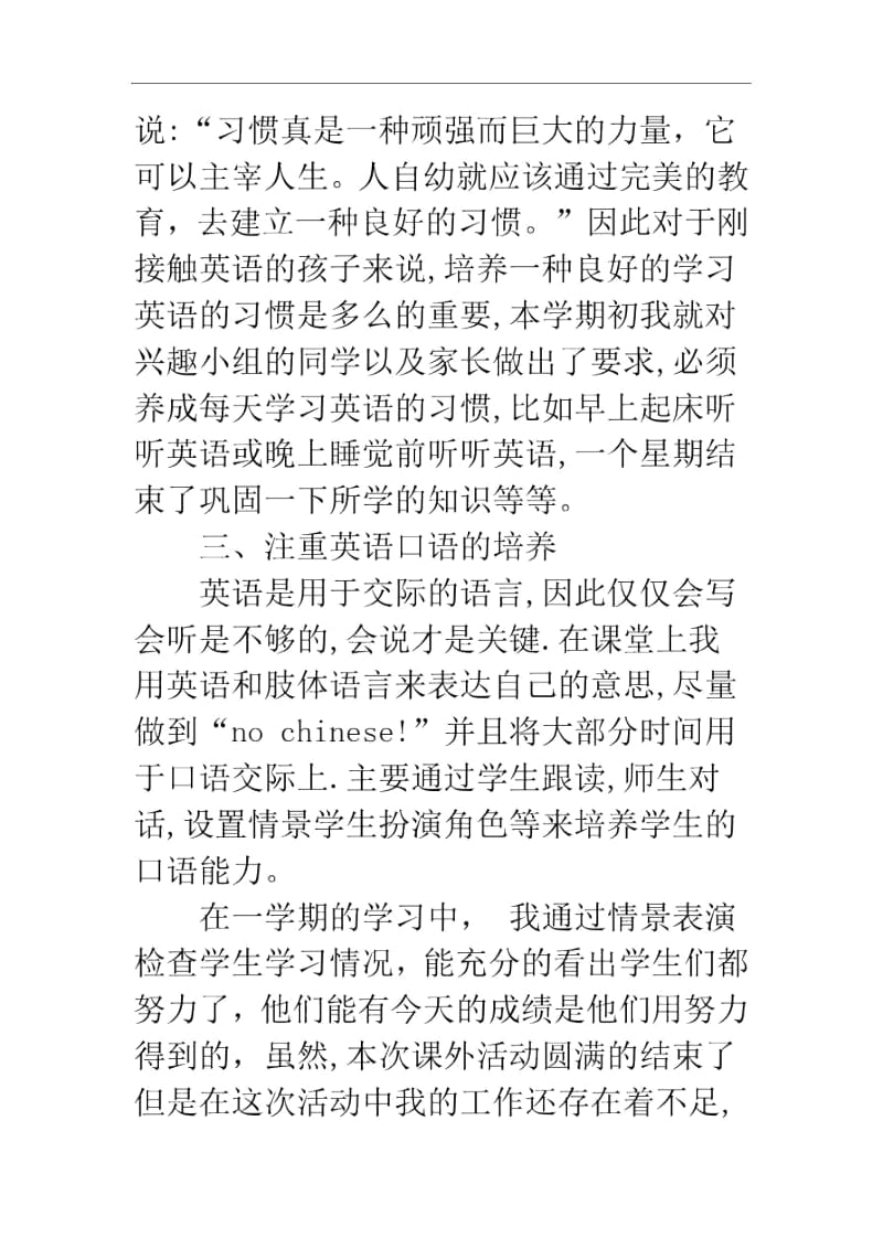 【英语拓展课小结2篇】英语时态课的评课.docx_第2页