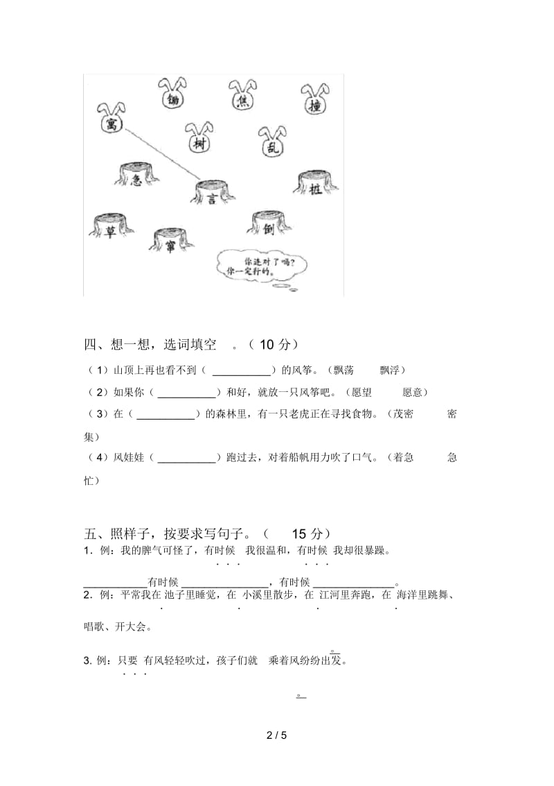 新部编版二年级语文下册期中考点题及答案.docx_第3页