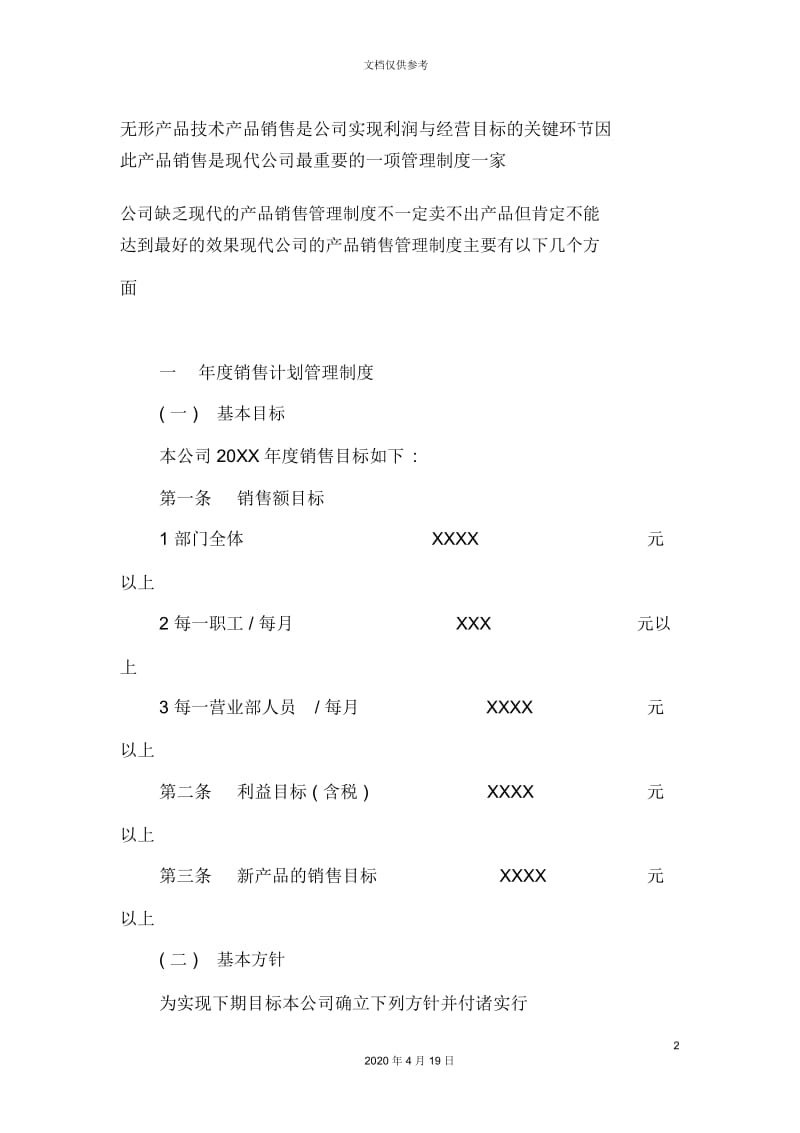 公司产品销售管理制度.docx_第2页