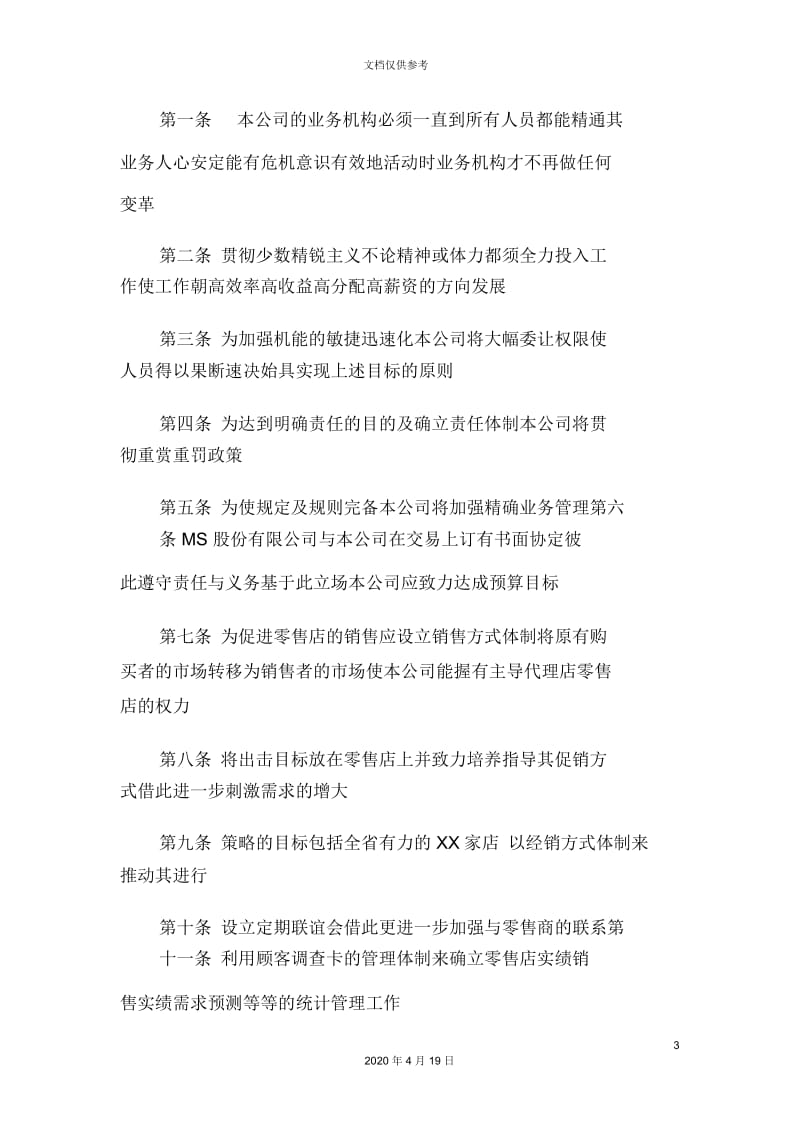 公司产品销售管理制度.docx_第3页