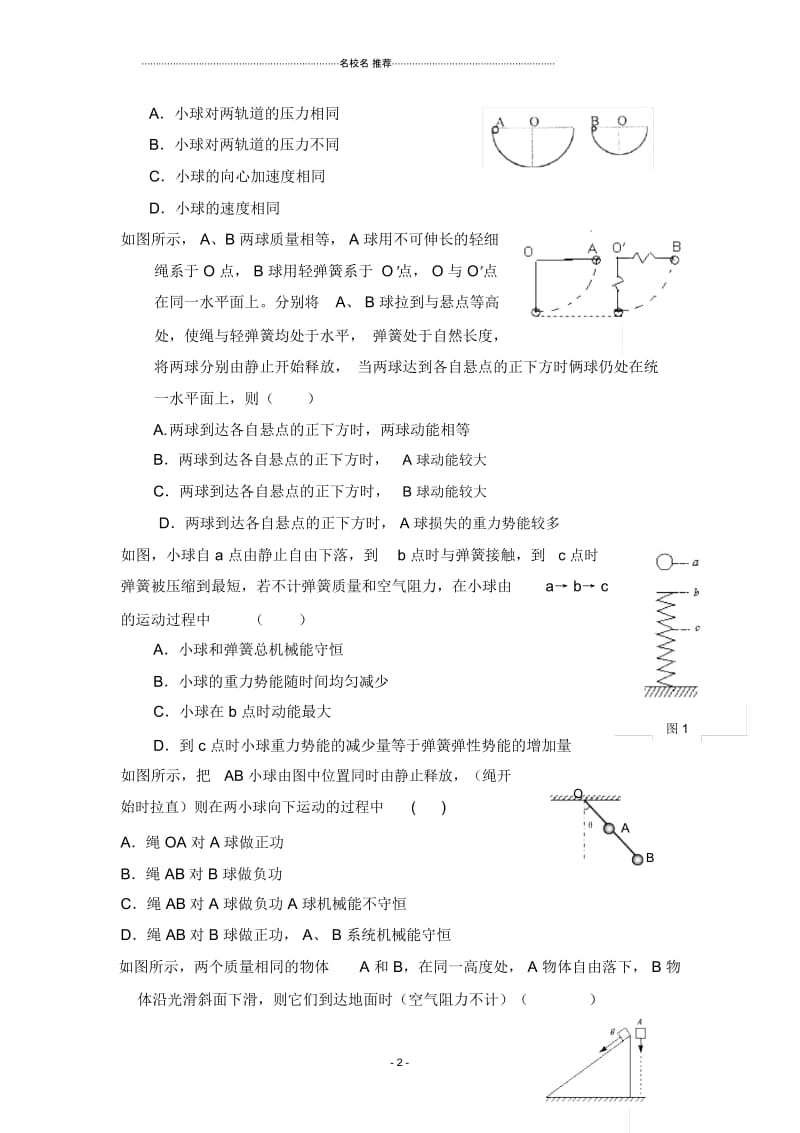 教科版高中物理必修24.5机械能守恒定律4.docx_第2页