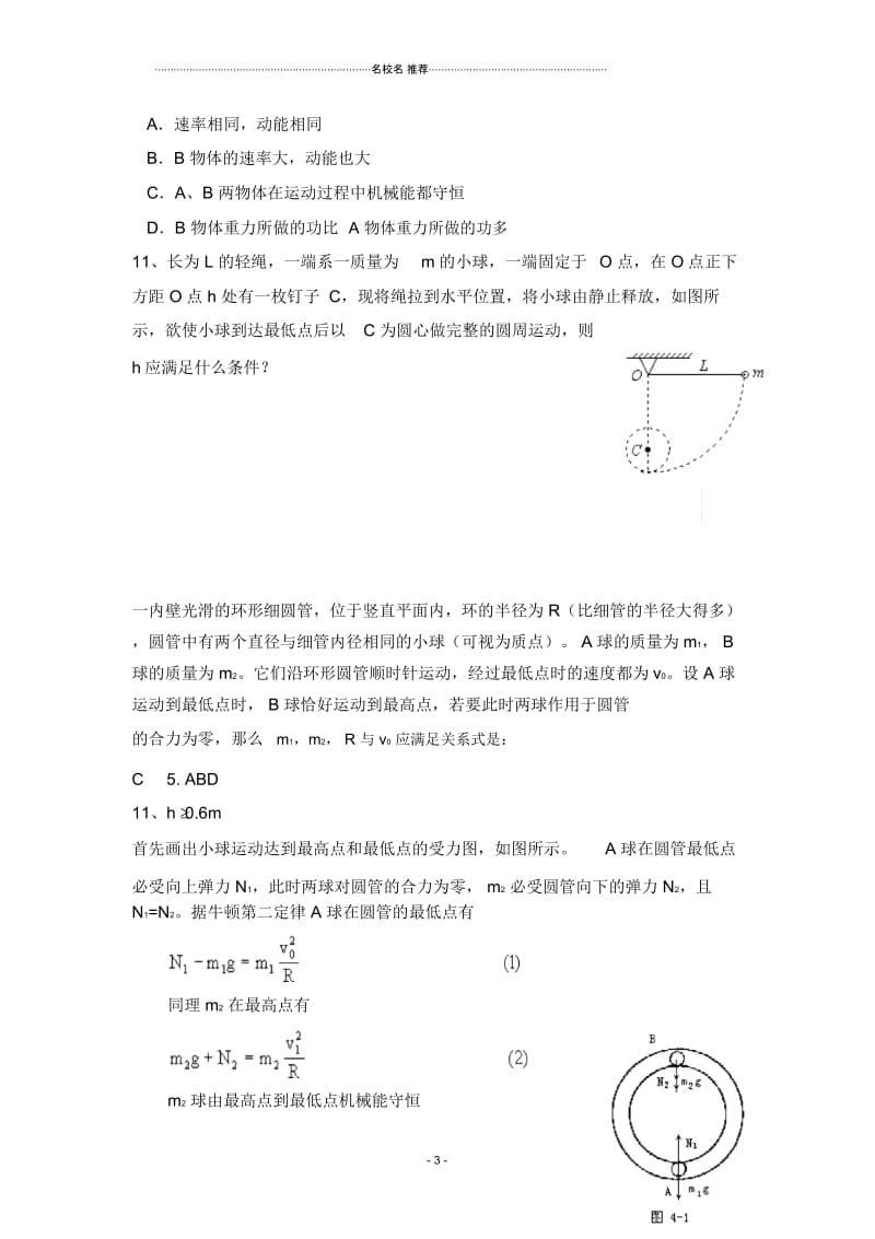 教科版高中物理必修24.5机械能守恒定律4.docx_第3页