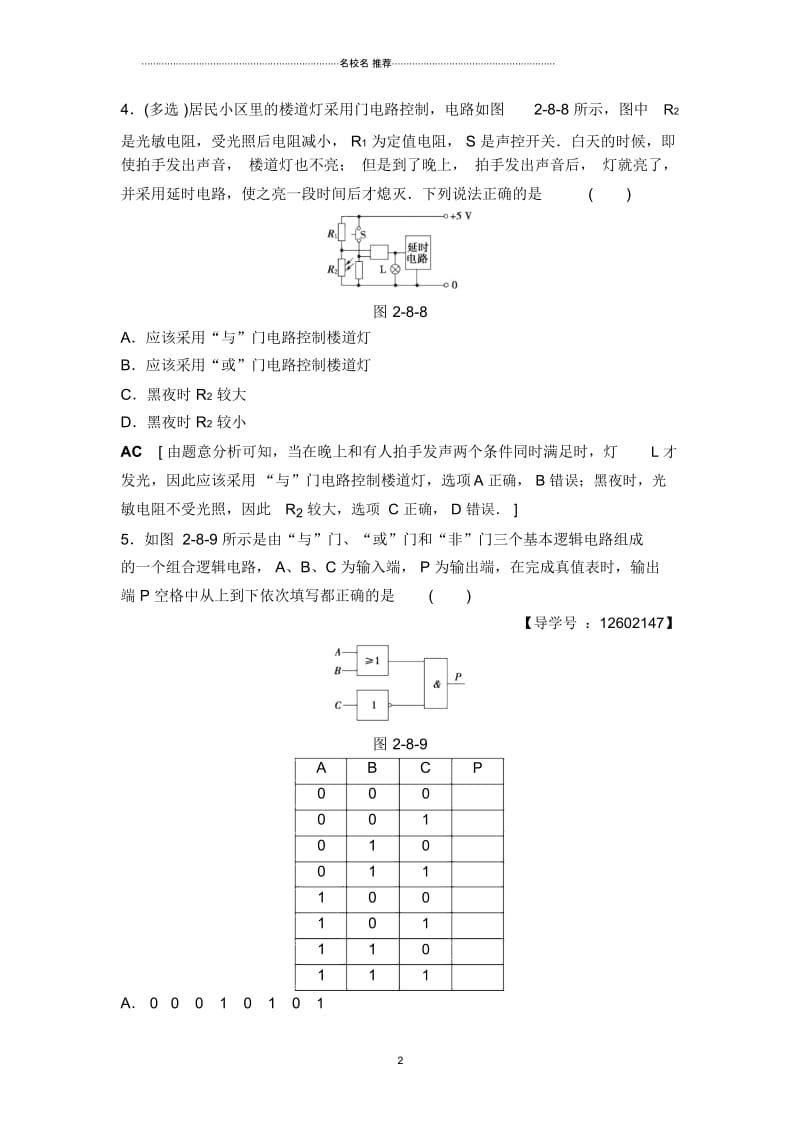 教科版高中物理选修3-1逻辑电路和控制电路名师精编作业.docx_第2页