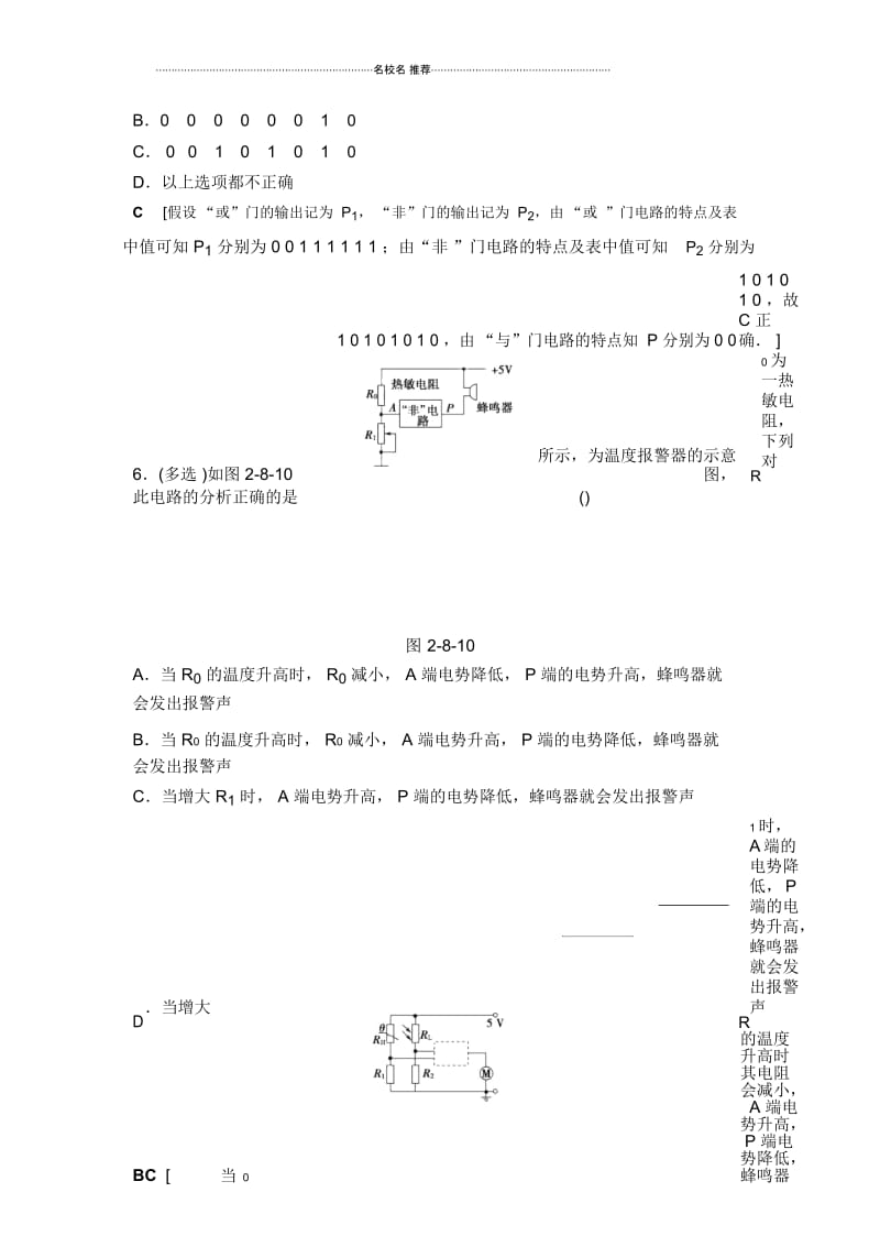 教科版高中物理选修3-1逻辑电路和控制电路名师精编作业.docx_第3页