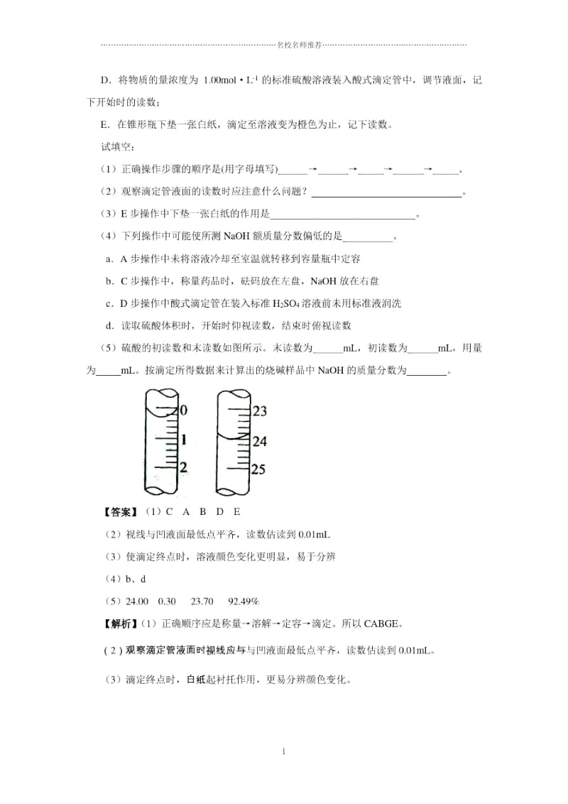 高中化学第3课时酸碱中和滴定优质每课一练2(人教版).docx_第3页