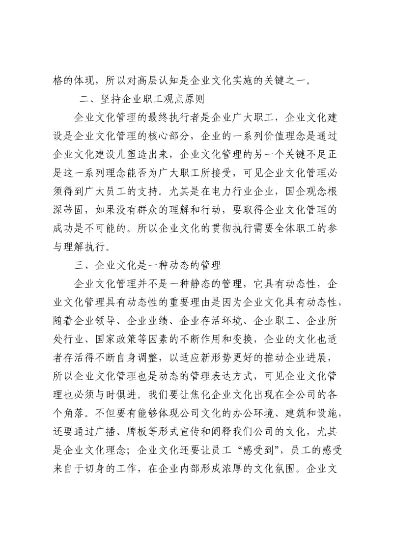 企业文化征文.doc_第2页