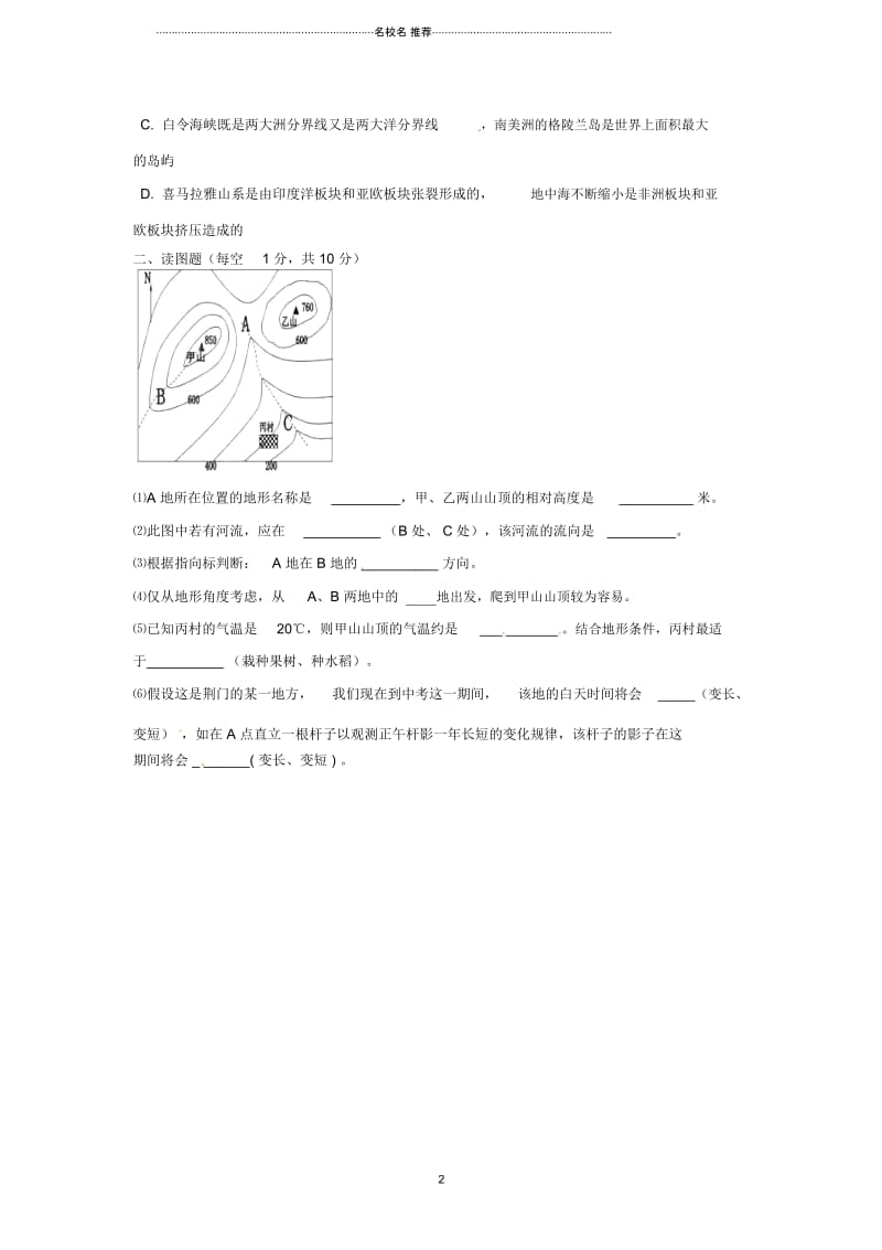 湖北省荆门市2013届九年级地理上学期期末考试试题.docx_第2页