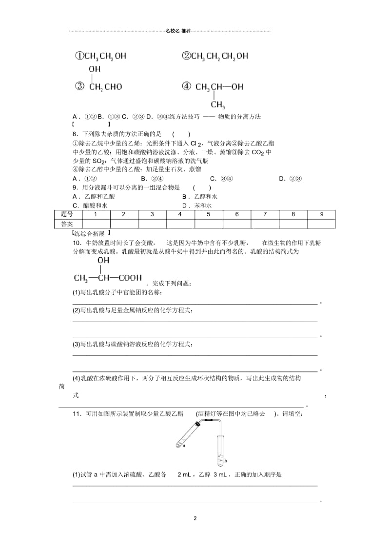 高中化学3.3.2生活中两种常见的有机物同步练习5(人教版必修2).docx_第2页