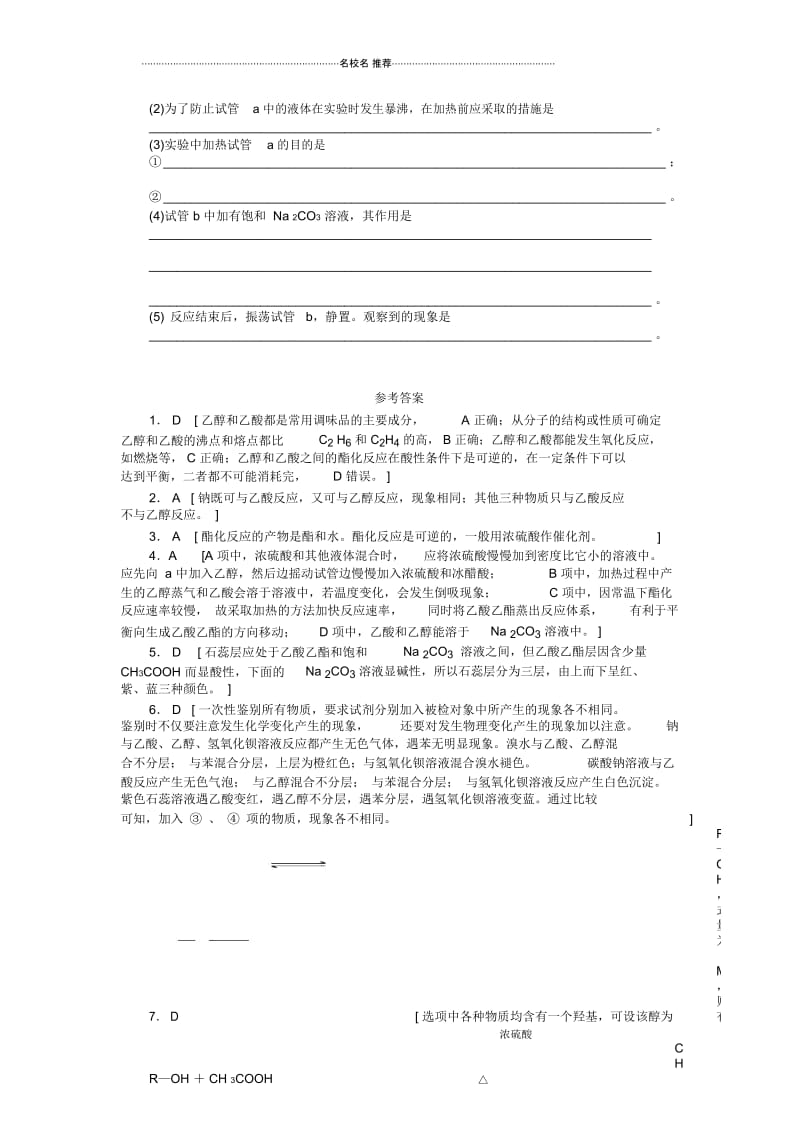 高中化学3.3.2生活中两种常见的有机物同步练习5(人教版必修2).docx_第3页