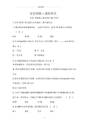 2019人教A版高中数学必修三精编练习：第一章算法初步分层训练进阶冲关1.3算法案例Word版含答案.docx