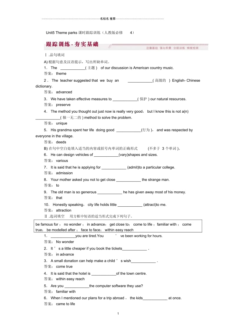 高中英语Unit5Themeparks课时跟踪训练(人教版必修4).docx_第1页