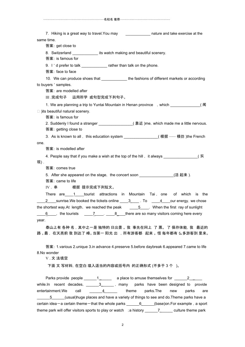 高中英语Unit5Themeparks课时跟踪训练(人教版必修4).docx_第2页