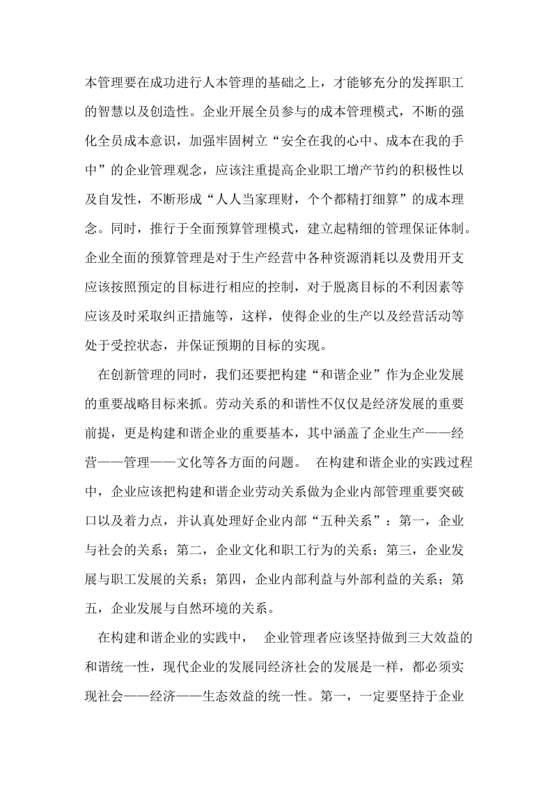 石油企业创新管理.doc_第3页