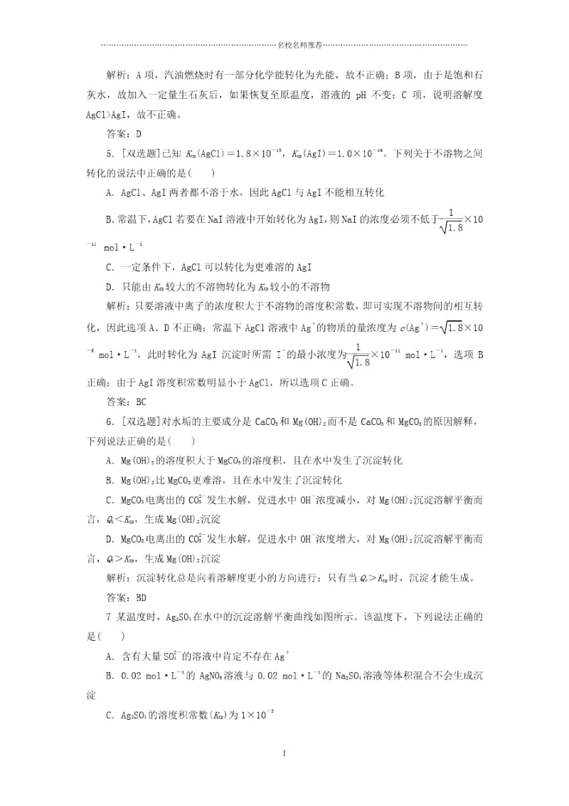 高中化学第三章第四节难溶电解质的溶解平衡课时跟踪训练新人教版选修4.docx_第2页