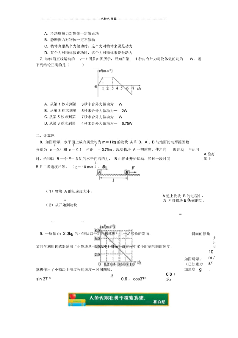 教科版高中物理必修2第四章第1节功2正负功的含义及判断.docx_第2页