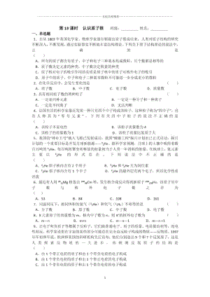 高中化学(苏教版)必修一优质同步练习：1.13认识原子核.docx