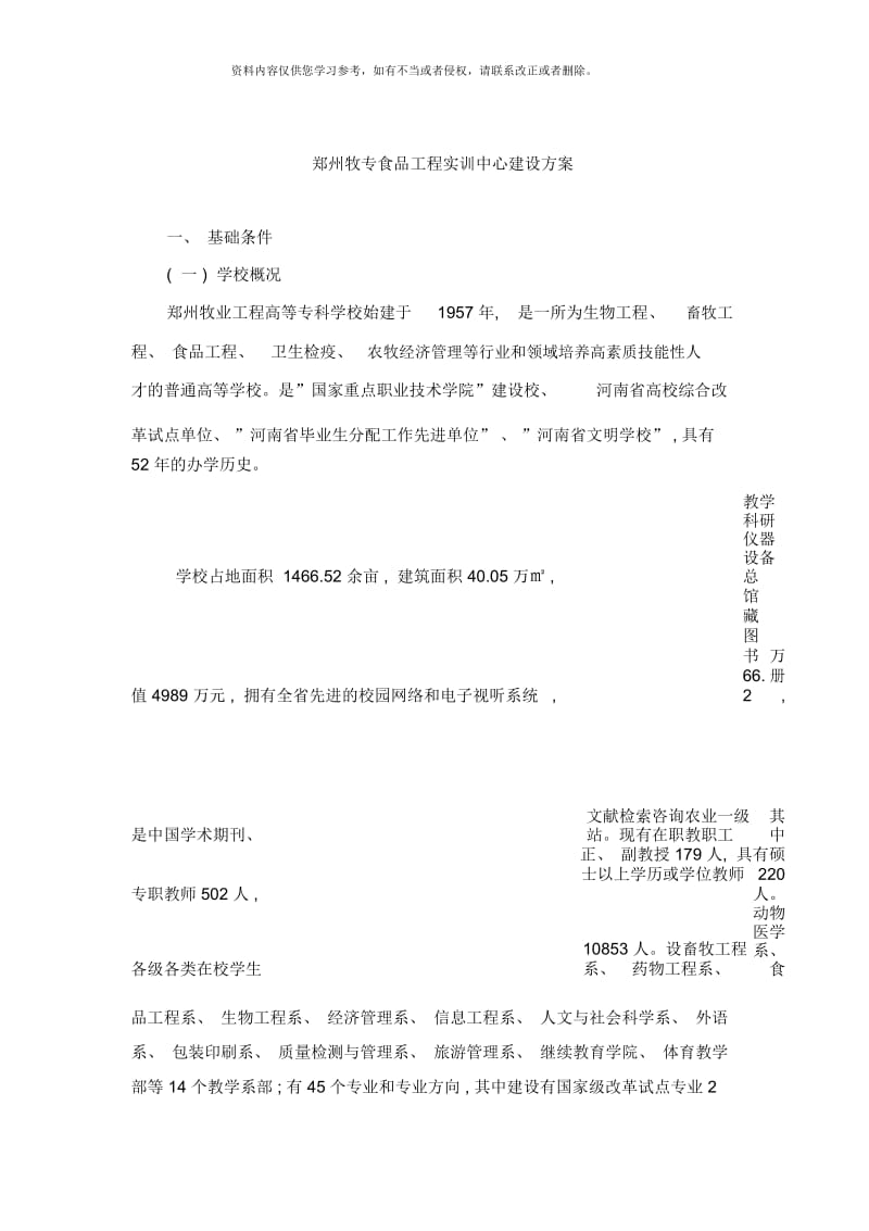 食品工程实训基地建设方案.docx_第1页