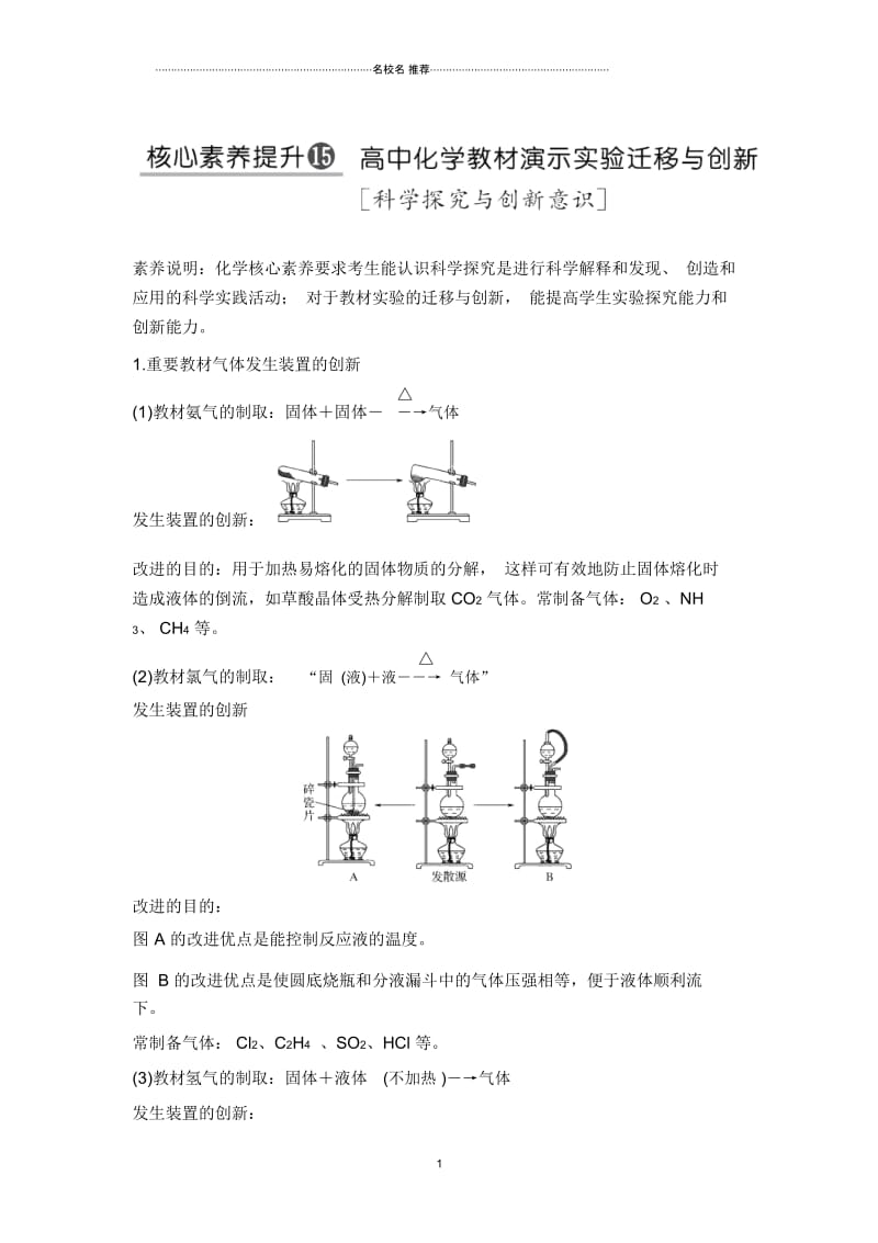 2019高考化学核心素养提升辑名师精编讲义：核心素养提升15Word版含答案.docx_第1页