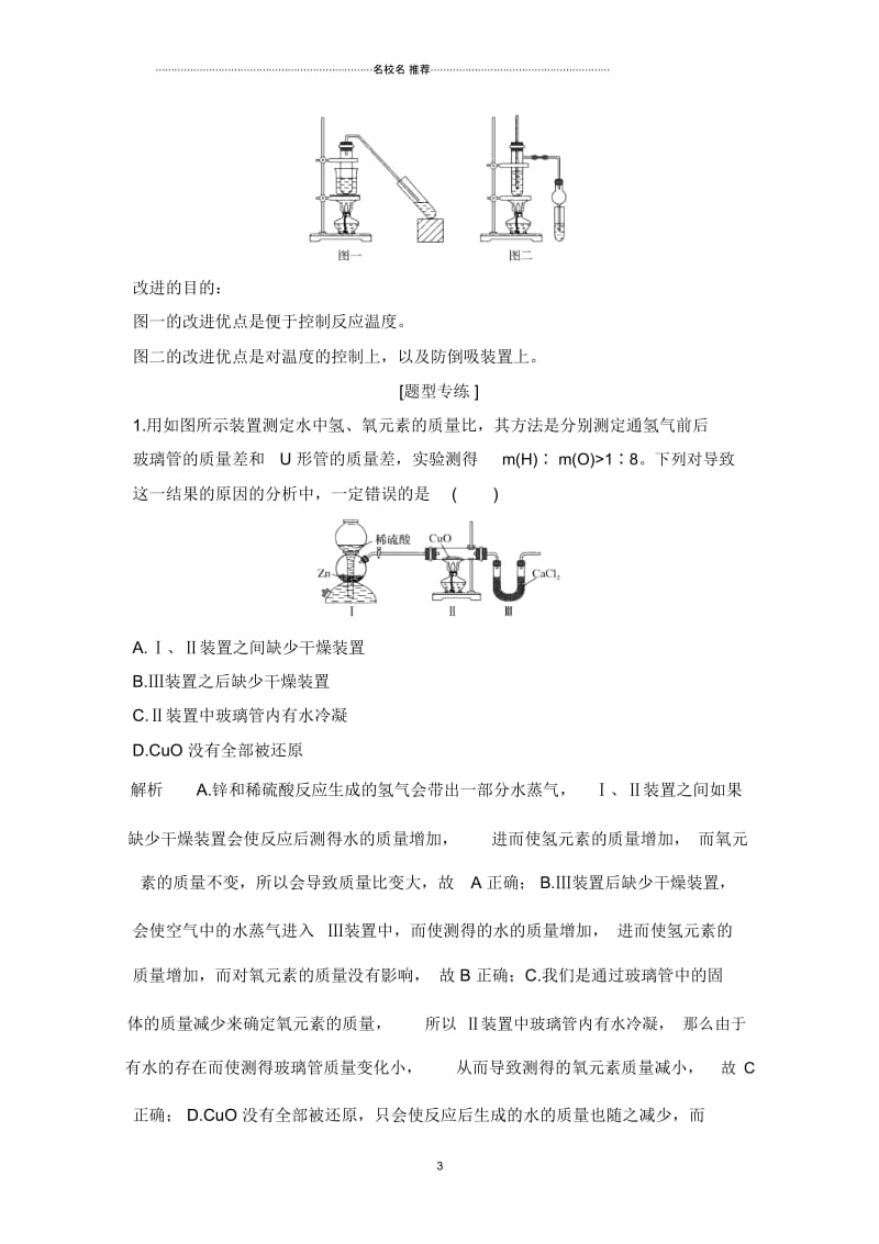 2019高考化学核心素养提升辑名师精编讲义：核心素养提升15Word版含答案.docx_第3页