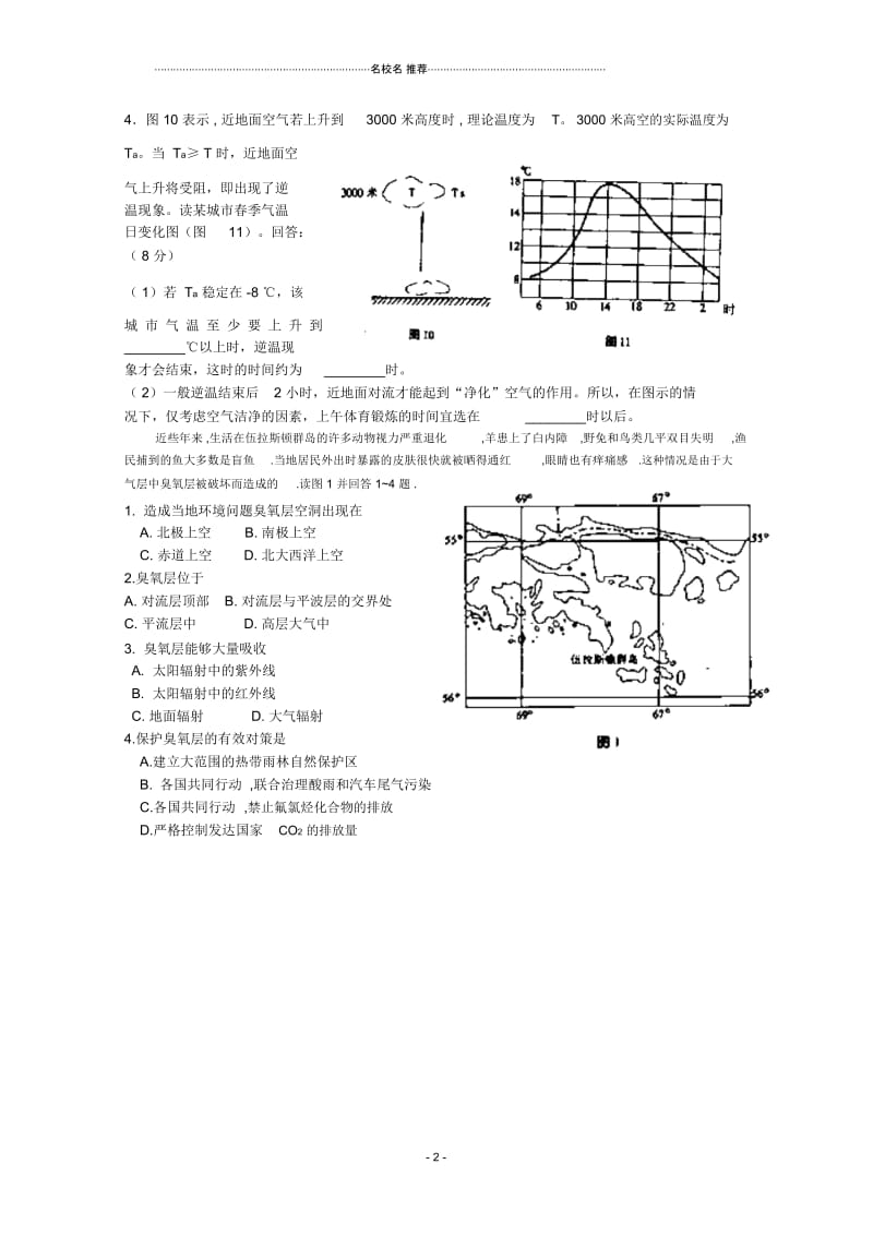 高中地理高考复习专题名师教案：大气的组成、垂直分层和热力状况、大气的环境保护.docx_第2页