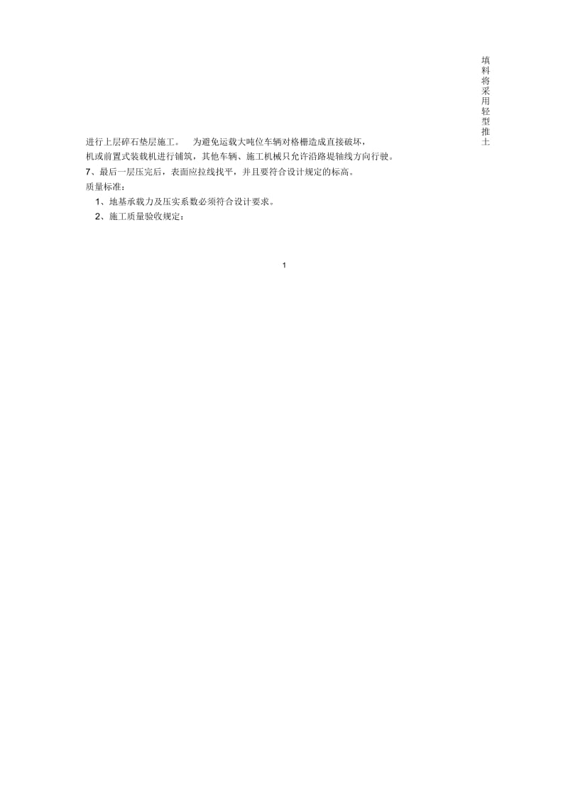 碎石垫层施工方案86409.docx_第2页