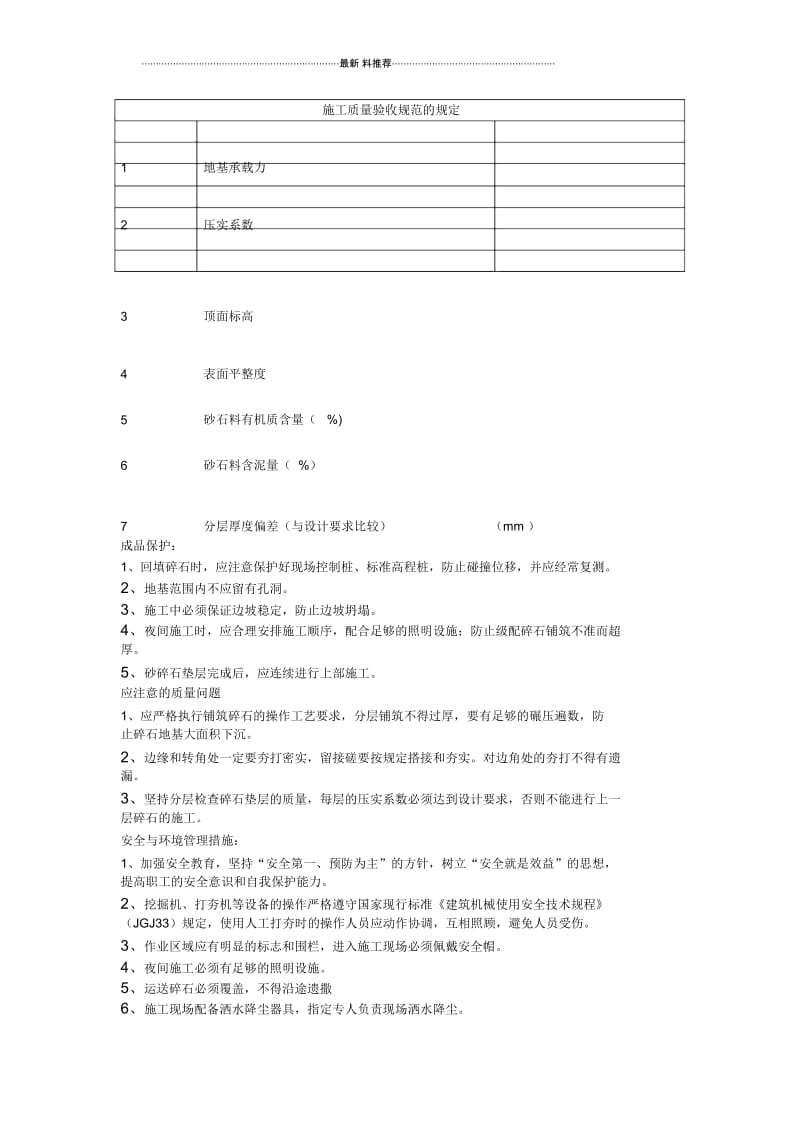 碎石垫层施工方案86409.docx_第3页