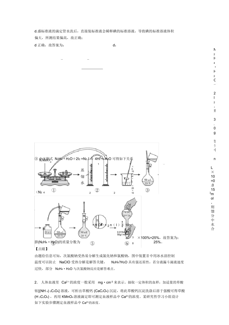 2020-2021高考化学二轮化水溶液中的离子平衡专项培优易错试卷及答案解析.docx_第3页