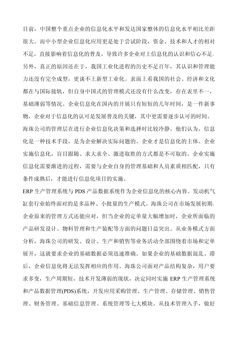 中小型企业信息化发展方向探讨.pdf_第3页