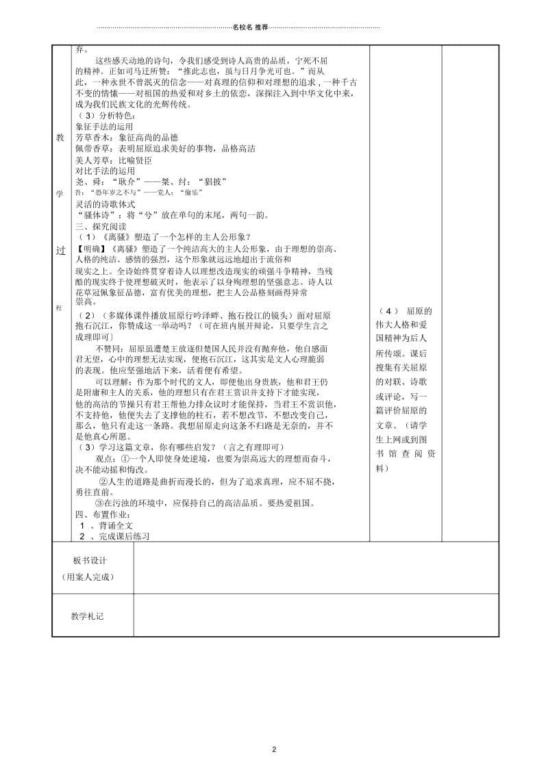 苏教版高中语文必修四离骚2课时第2课时教案.docx_第2页