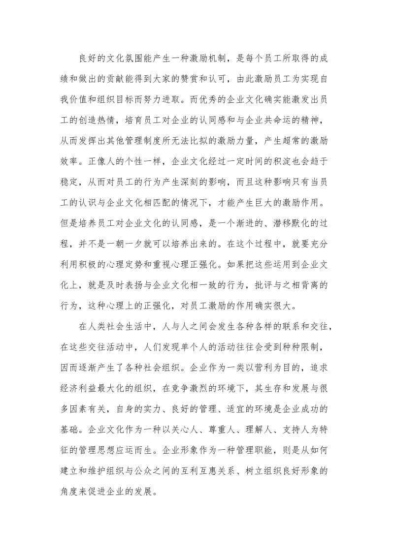 刘英伟浅谈企业文化建设的重要意义.doc_第2页