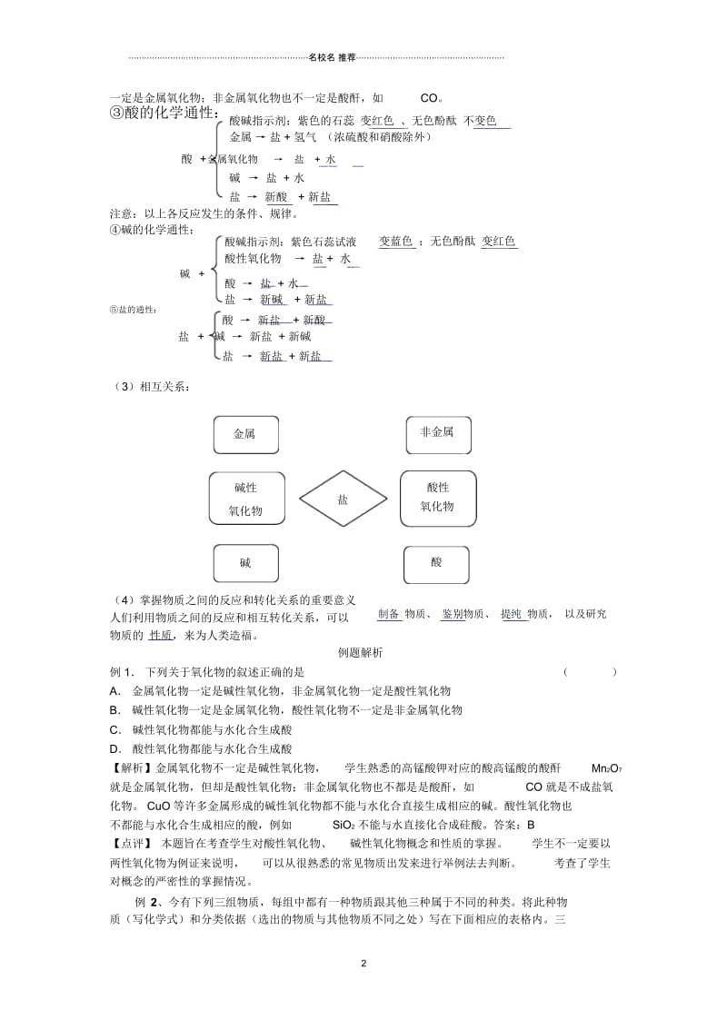 高中化学1.1.1物质的分类及转化优质同步练习.docx_第3页