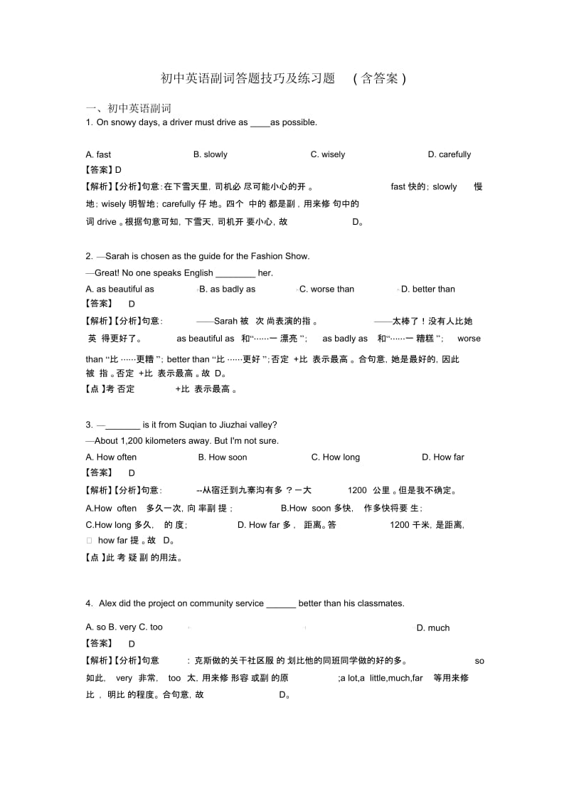 初中英语副词答题技巧及练习题(含答案).docx_第1页