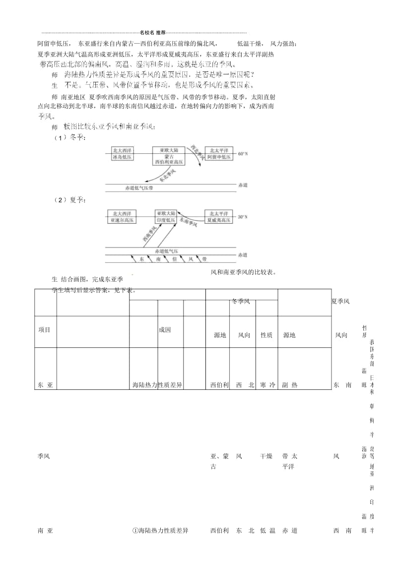 河北省保定三中高一地理第二单元第三节大气环境第五课时名师教案.docx_第3页