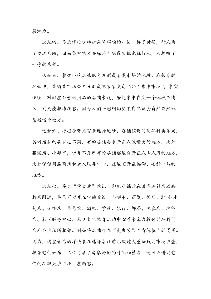 连锁式鸡排店等特色小吃项目策划书.doc_第2页