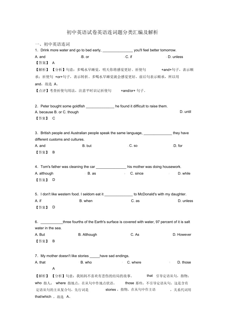初中英语试卷英语连词题分类汇编及解析.docx_第1页
