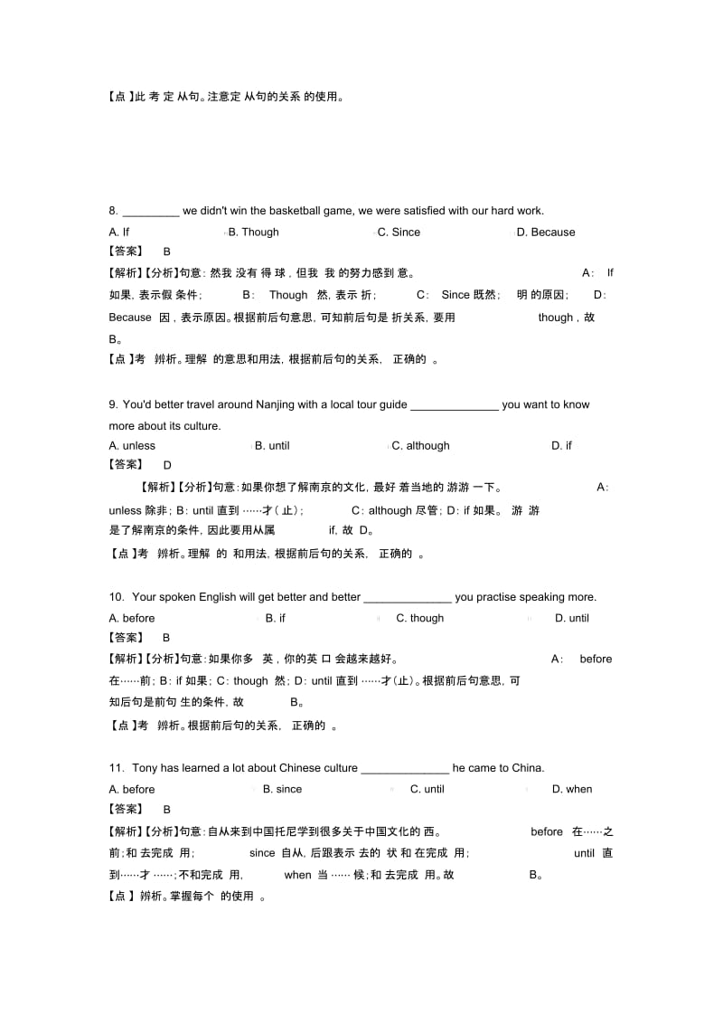 初中英语试卷英语连词题分类汇编及解析.docx_第2页