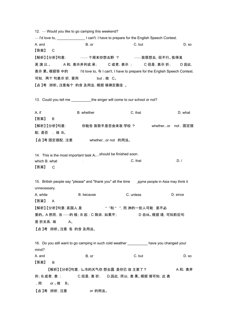 初中英语试卷英语连词题分类汇编及解析.docx_第3页