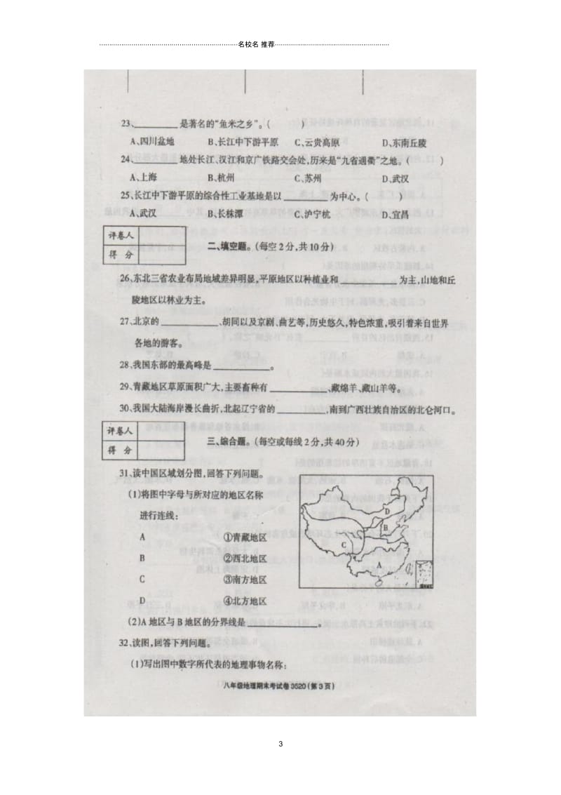 河南省周口周口港区八年级地理下学期期末考试试题.docx_第3页