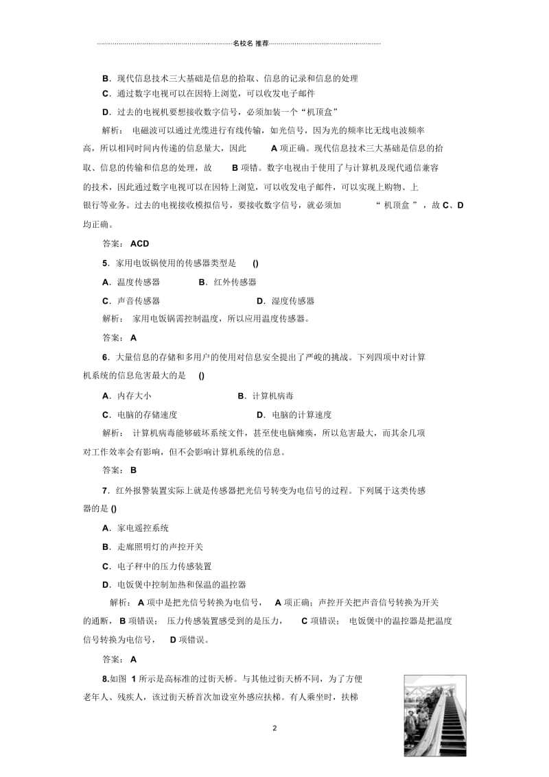 人教版高中物理选修1-1第四章第四节信息化社会一.docx_第2页