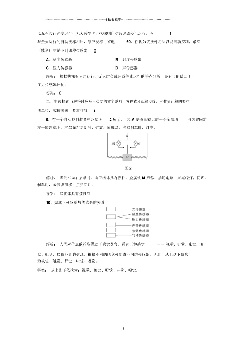 人教版高中物理选修1-1第四章第四节信息化社会一.docx_第3页