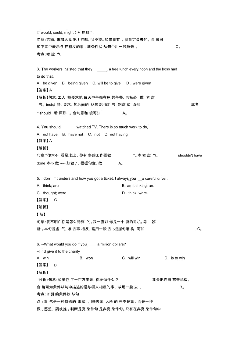 中考英语二轮复习专项训练虚拟语气及解析.docx_第3页